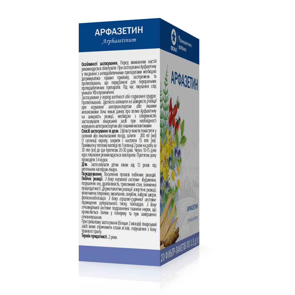 АРФАЗЕТИН 20 фильтр-пакетов