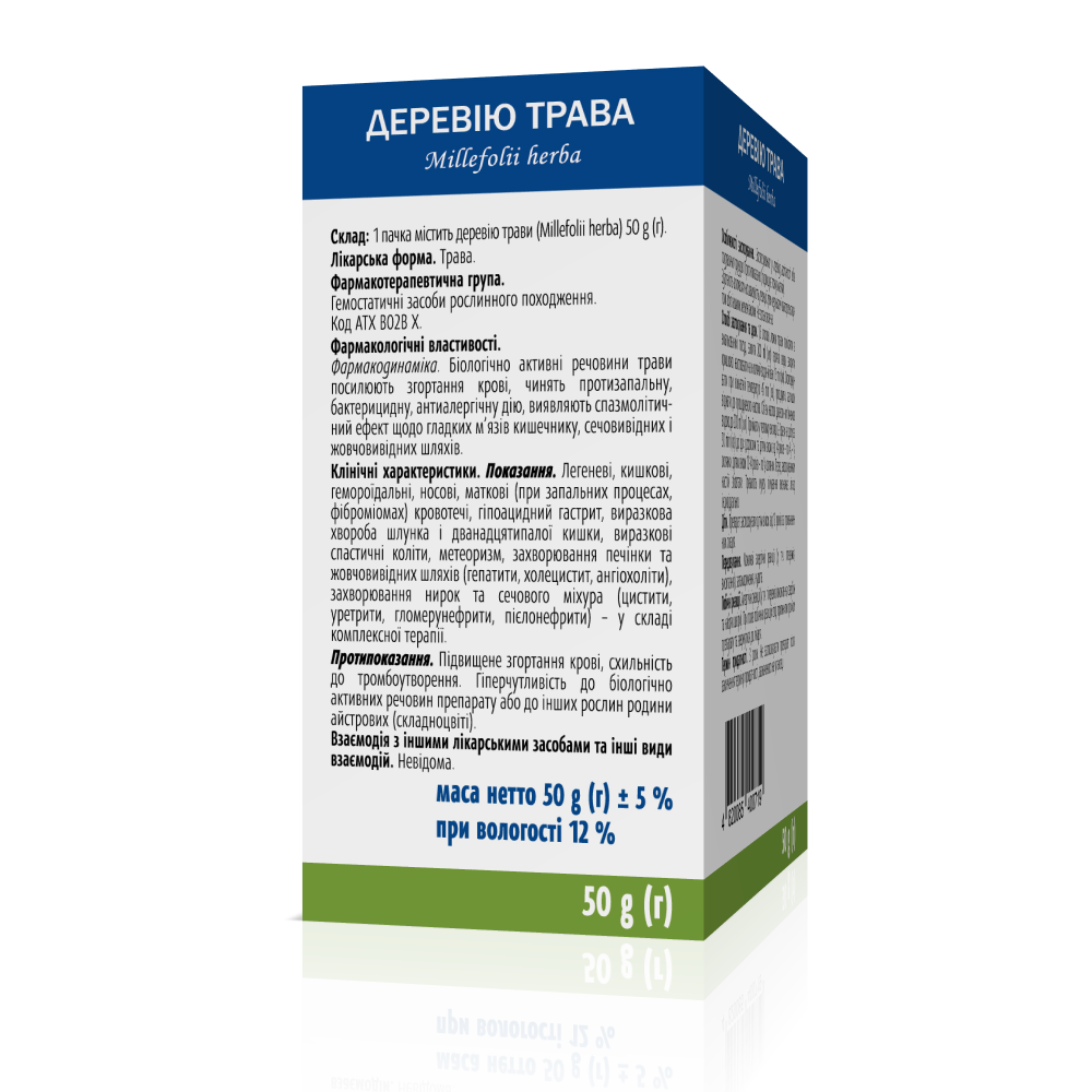 Тысячелистник трава 50 г