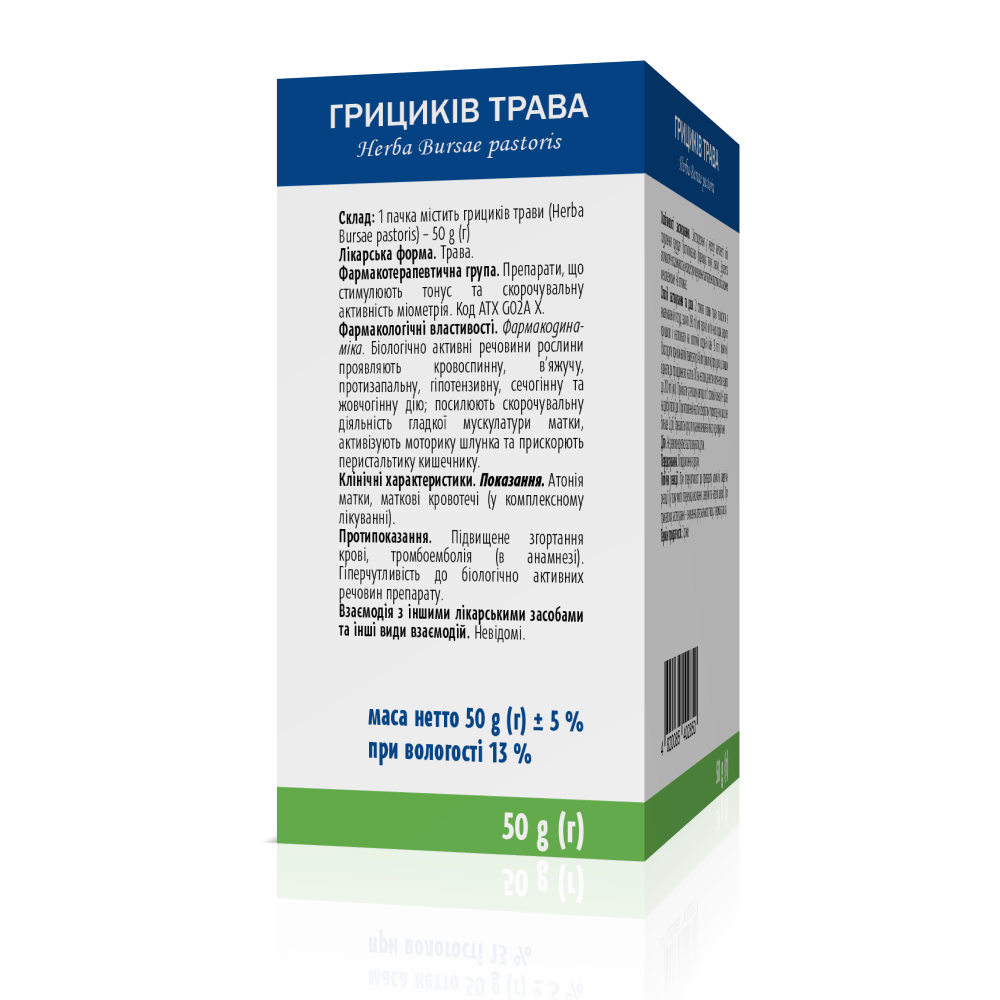 Пастушьей сумки трава 50 г