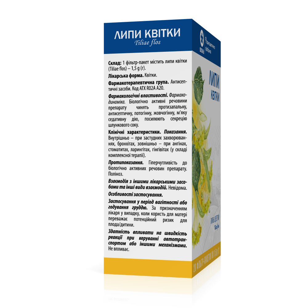 Липы цветы 20 фильтр-пакетов по 1,5 г