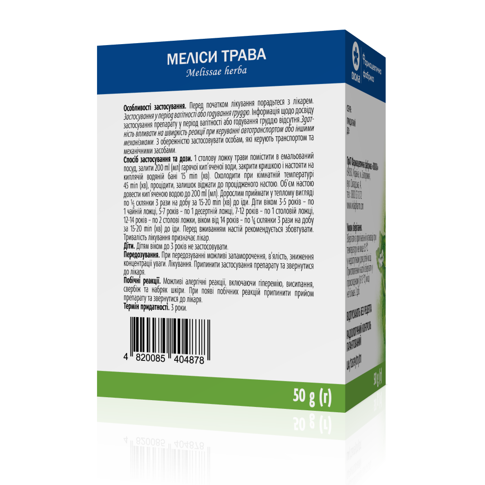 Мелиссы трава 50 г