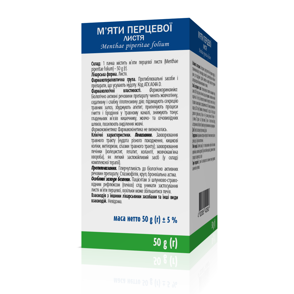 Мяты перечной листья 50 г