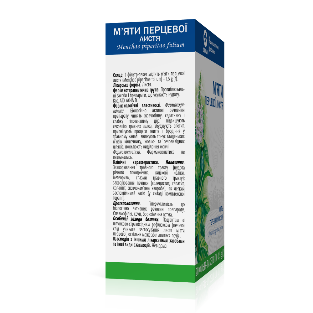 Мяты перечной листья 1,5 г 20 фильтр пакетов