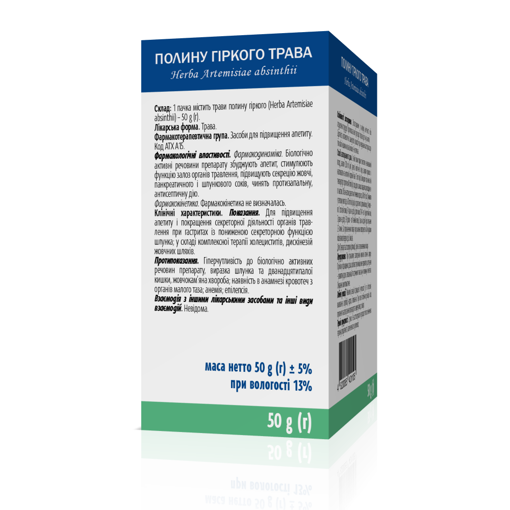 Полыни горькой трава 50 г