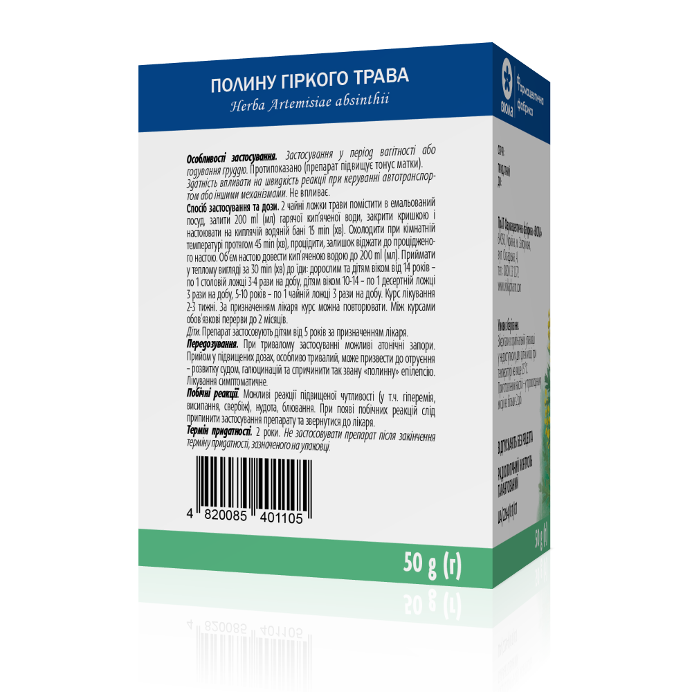 Полыни горькой трава 50 г