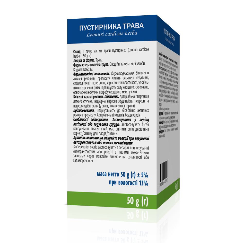 Пустырника трава 50 г