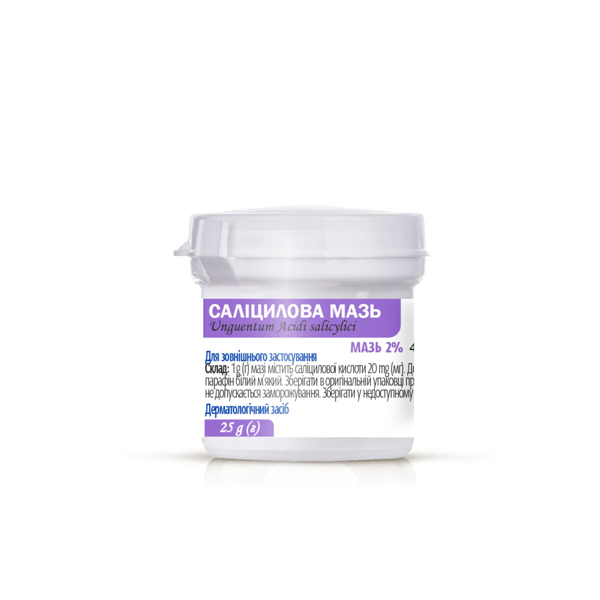 Салициловая мазь 2% 25 г (контейнер)