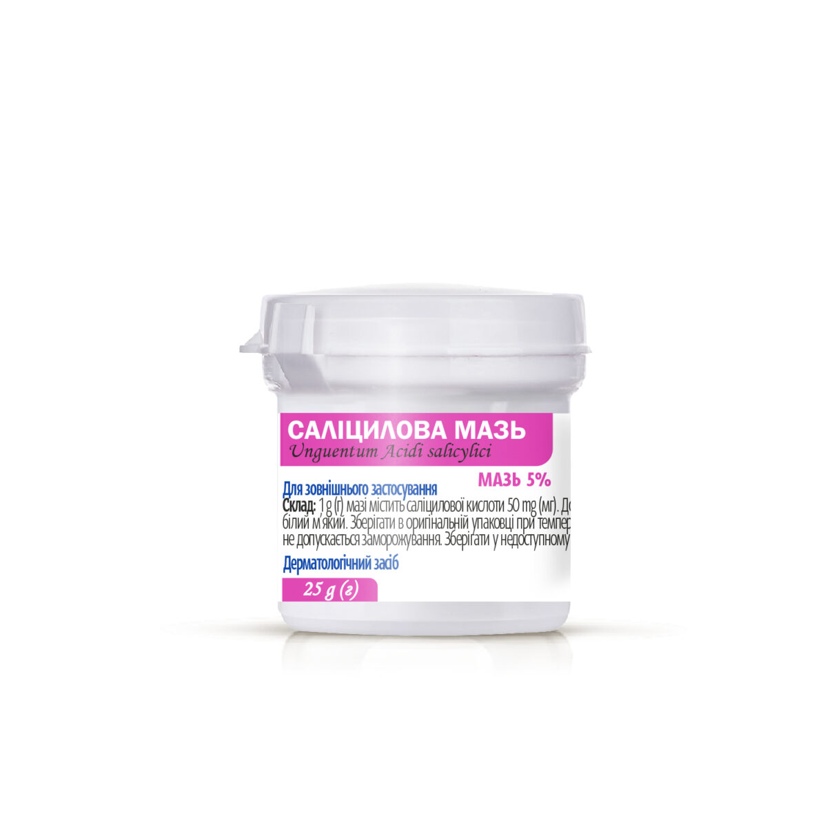 Салициловая мазь 5% 25 г (контейнер)