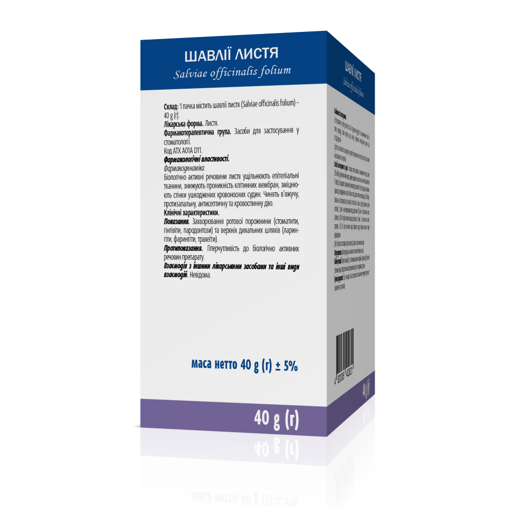 Шалфея листья 40 г