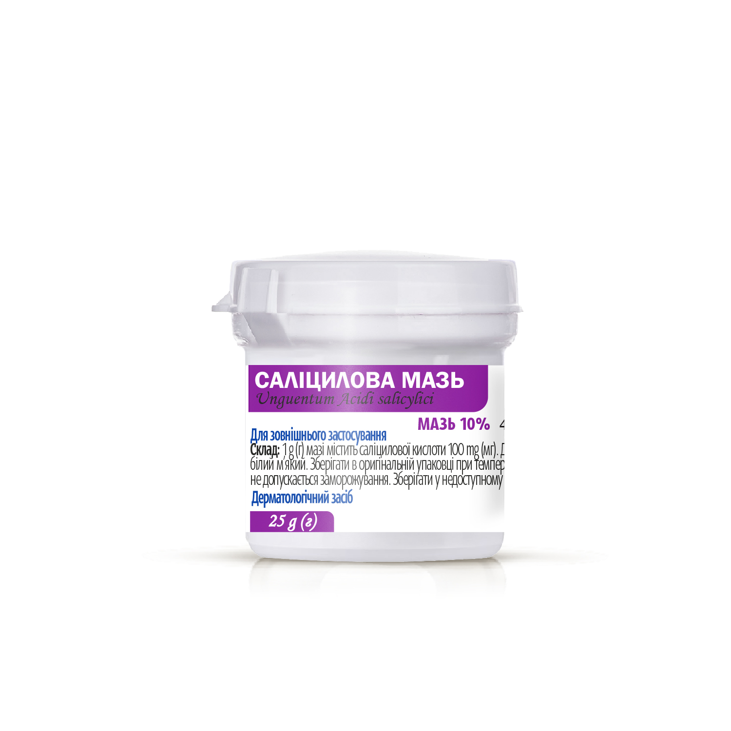 Саліцилова мазь 10% 25 г (контейнер)
