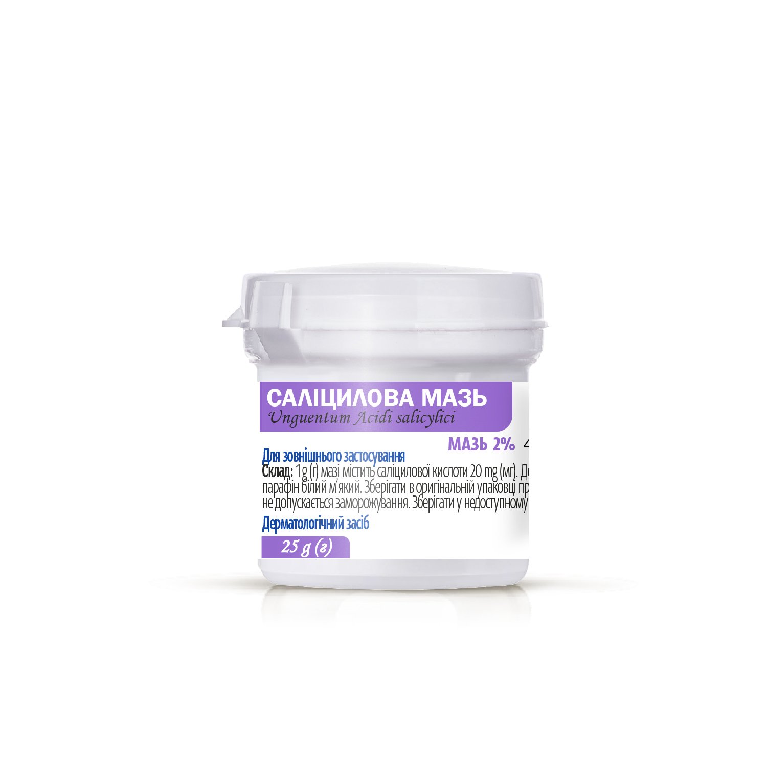 Салициловая мазь 2% 25 г (контейнер)