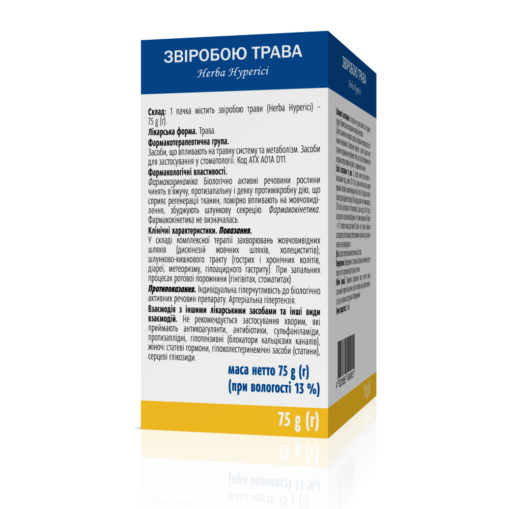 Зверобоя трава 75 г