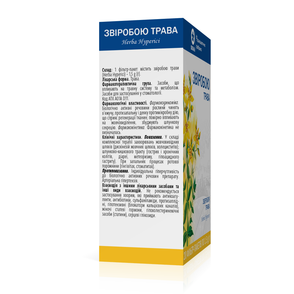 Зверобоя трава 20 пакетов по 1,5 г