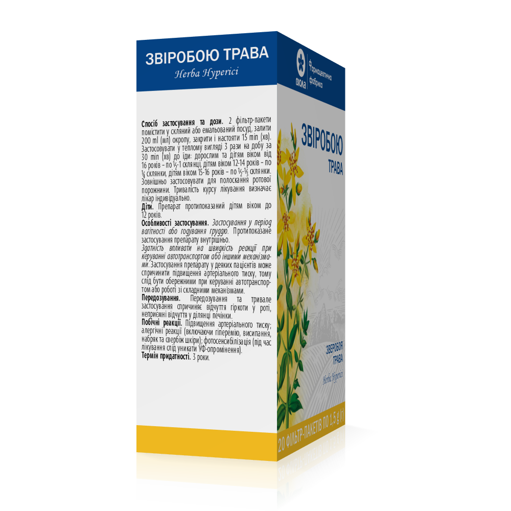 Зверобоя трава 20 пакетов по 1,5 г