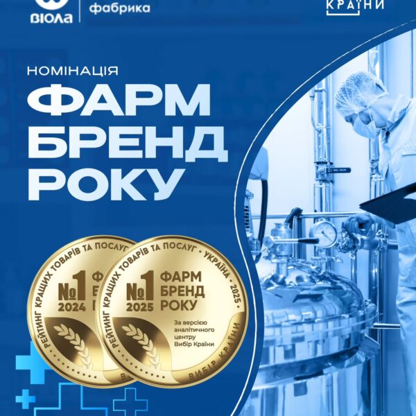PF “VIOLA” is the winner of the national award “Choice of the Country” in the nomination “Farm Brand of the Year” 2025
