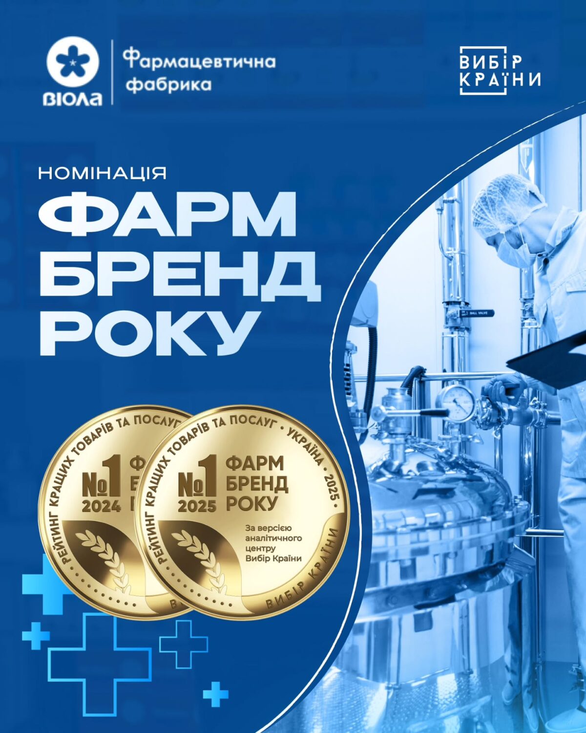 PF “VIOLA” is the winner of the national award “Choice of the Country” in the nomination “Farm Brand of the Year” 2025