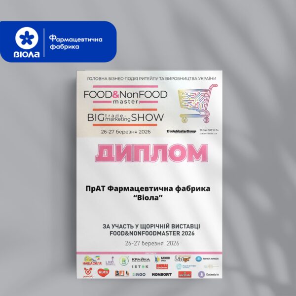 Фармацевтическая фабрика Viola на Food &NonFood Master 2026: стратегическое партнёрство и масштабирование