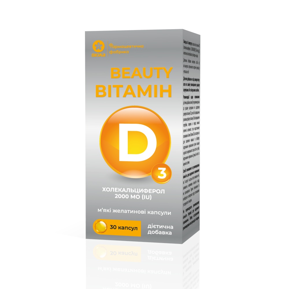 Витамин D3 Beauty