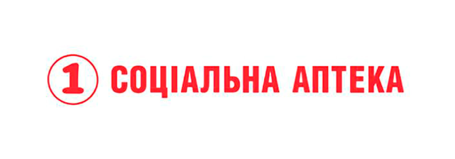 соціальна аптека