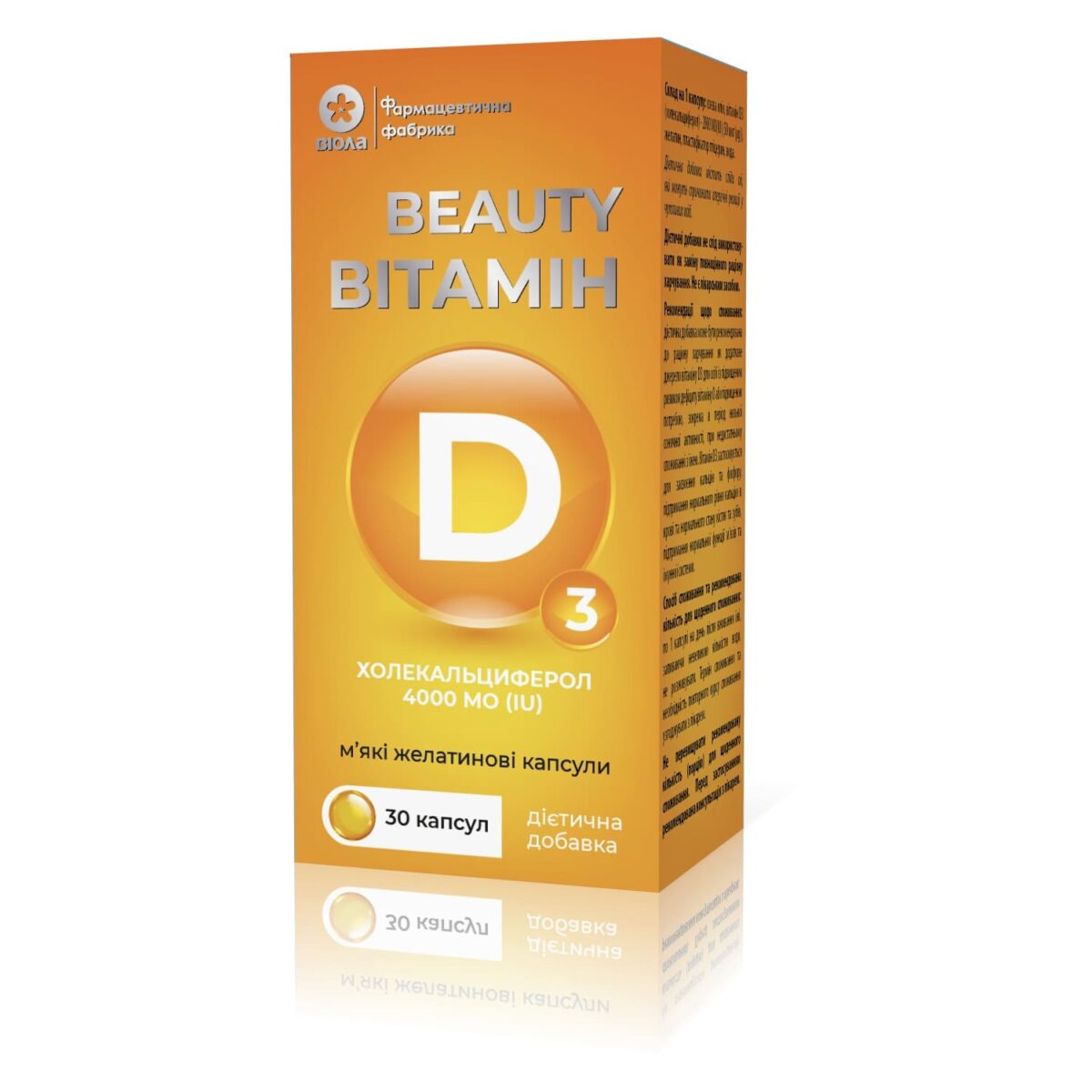 Вітамін D3 Beauty 4000